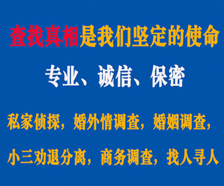 延川私家侦探哪里去找？如何找到信誉良好的私人侦探机构？